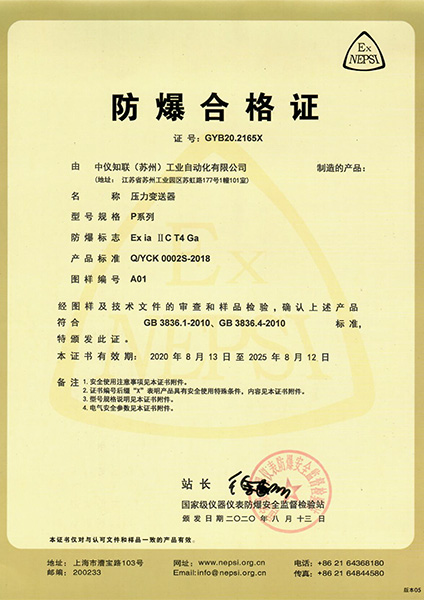 压力变送器防爆证书