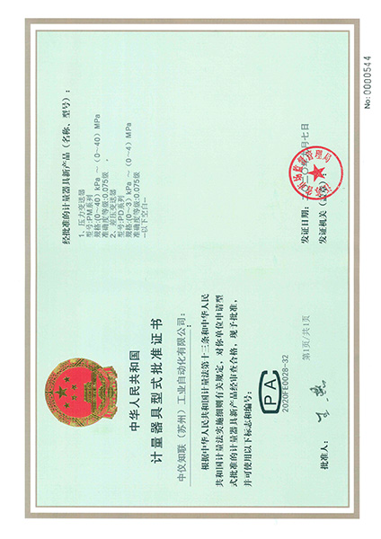 计量器具型式批准证书